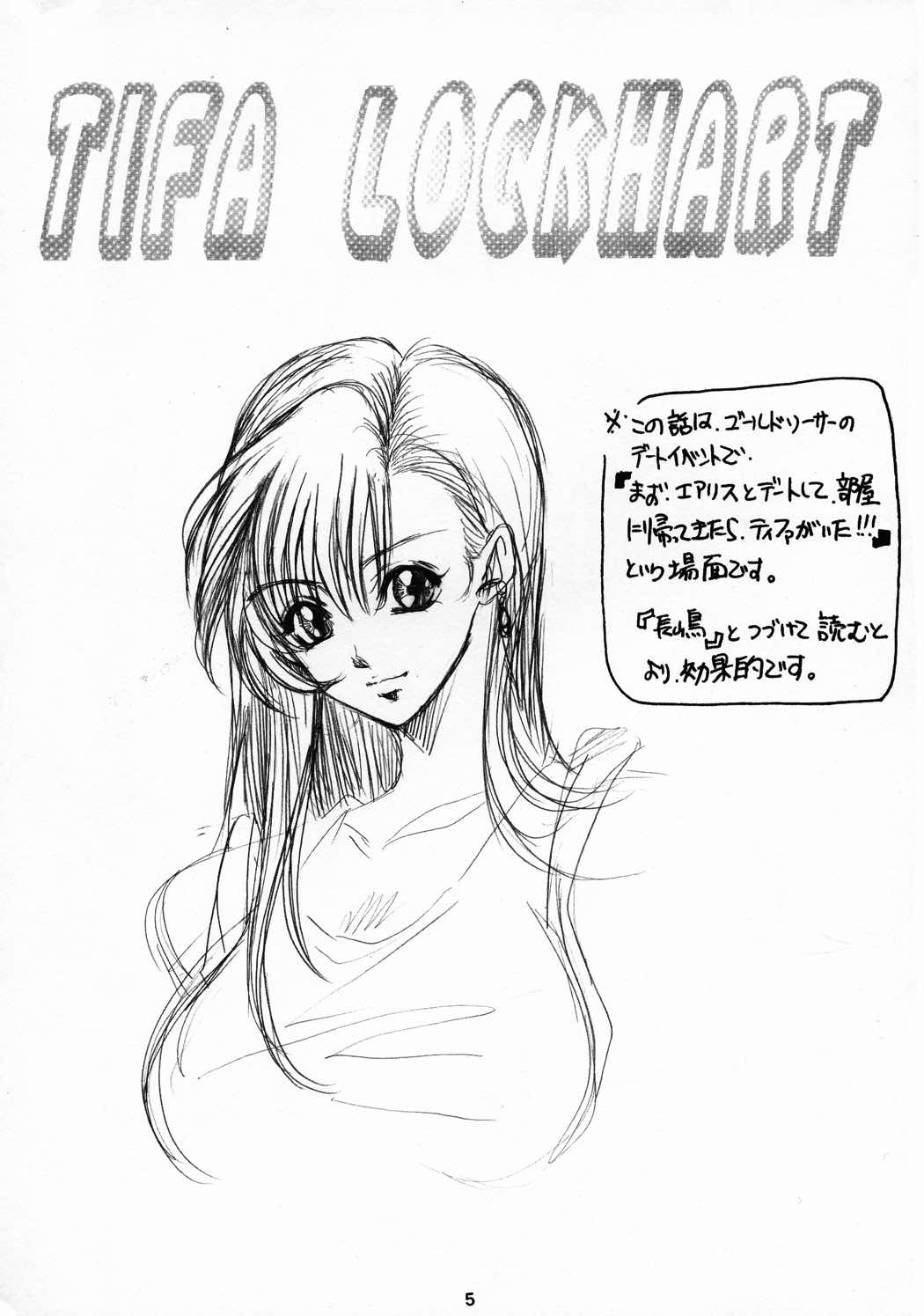 花鳥風月 4ページ