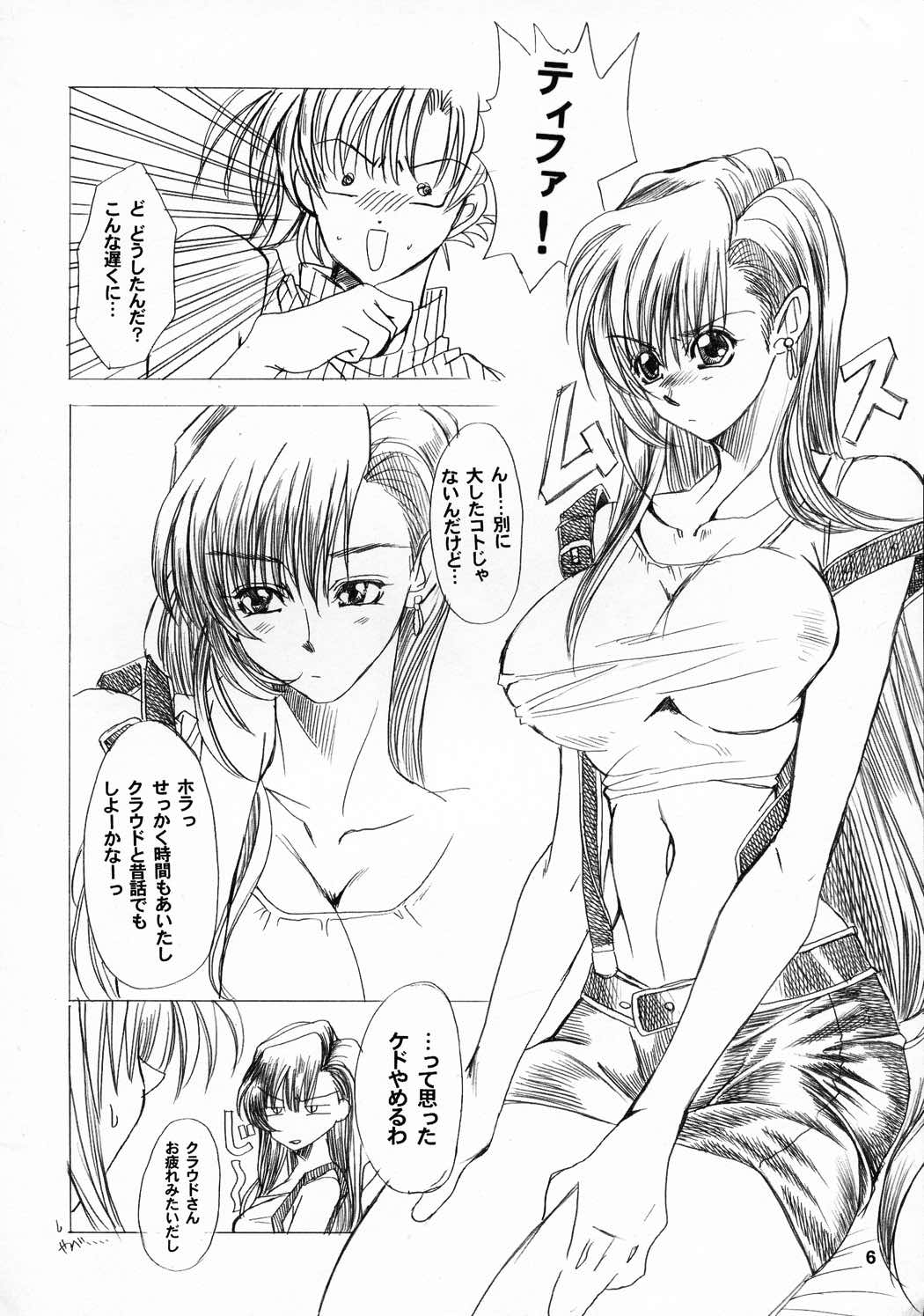 花鳥風月 5ページ