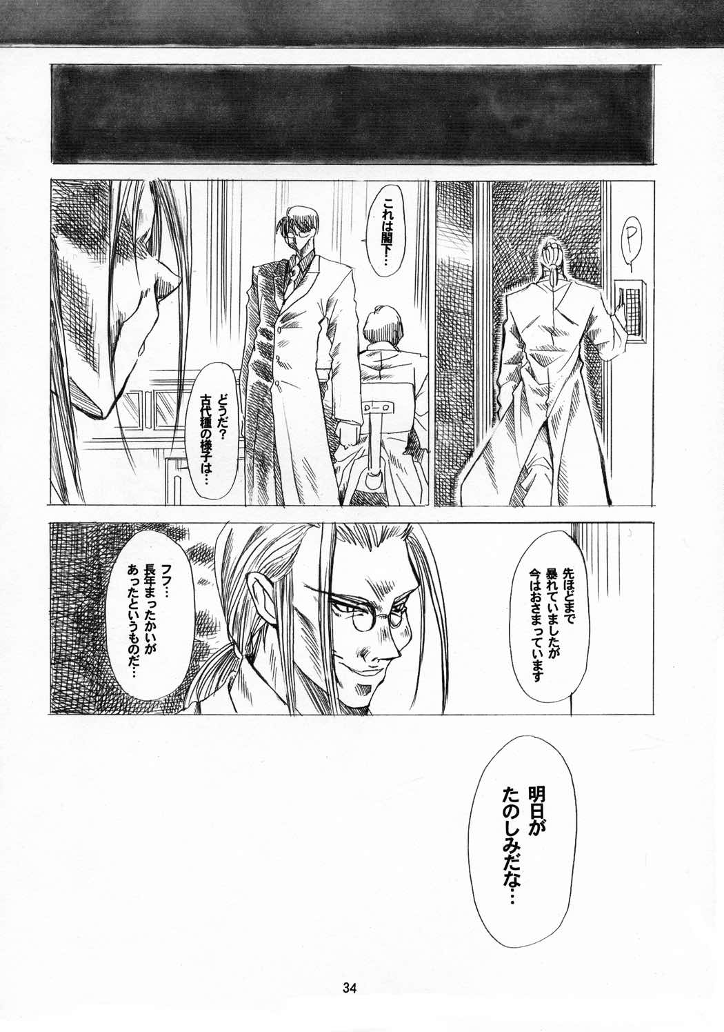 花鳥風月 33ページ