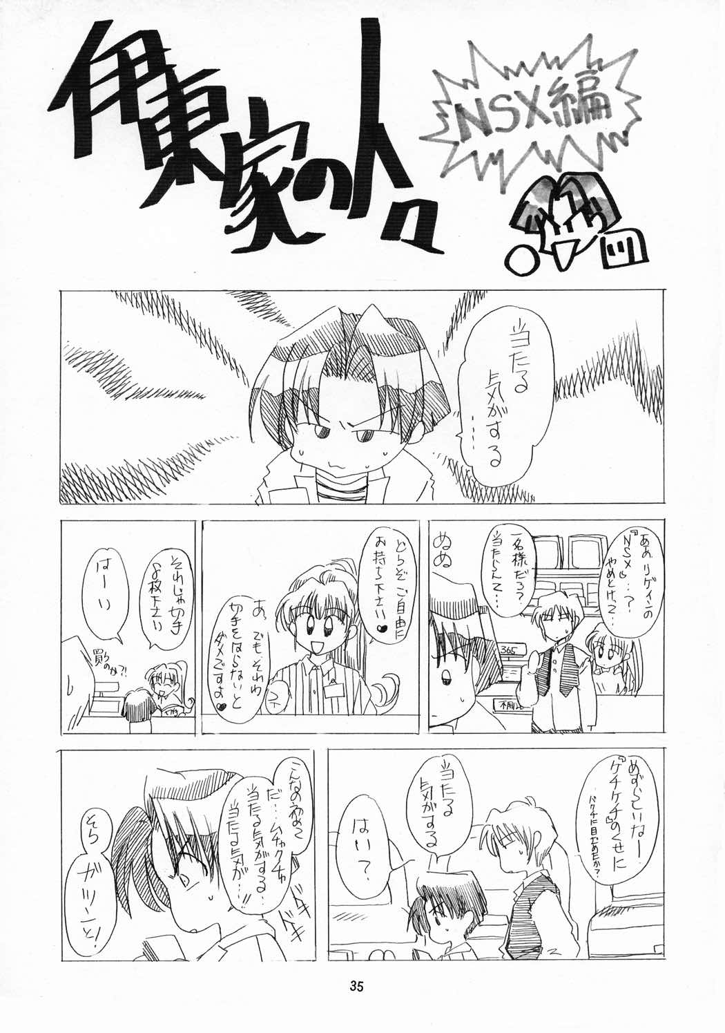 花鳥風月 34ページ