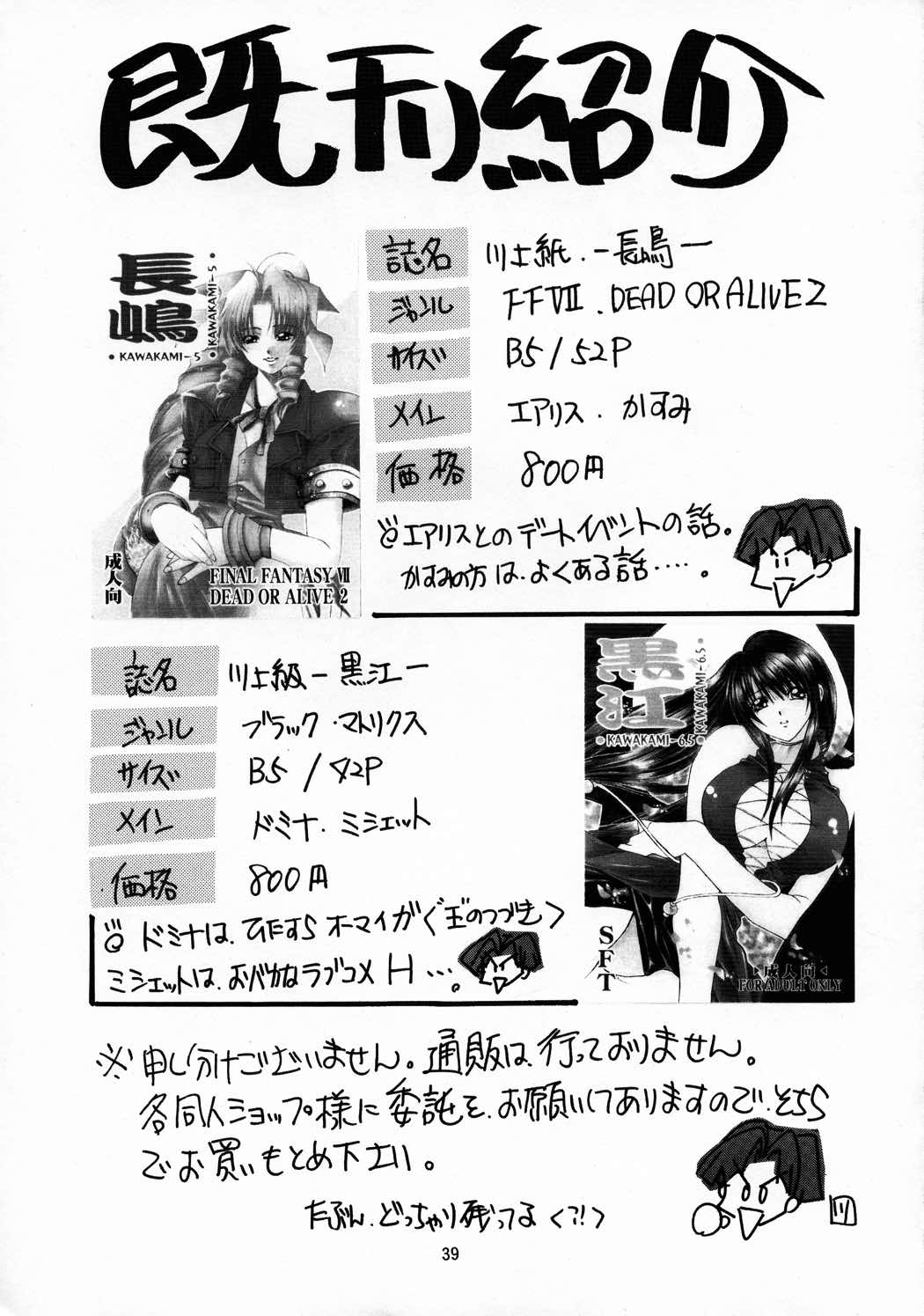 花鳥風月 38ページ