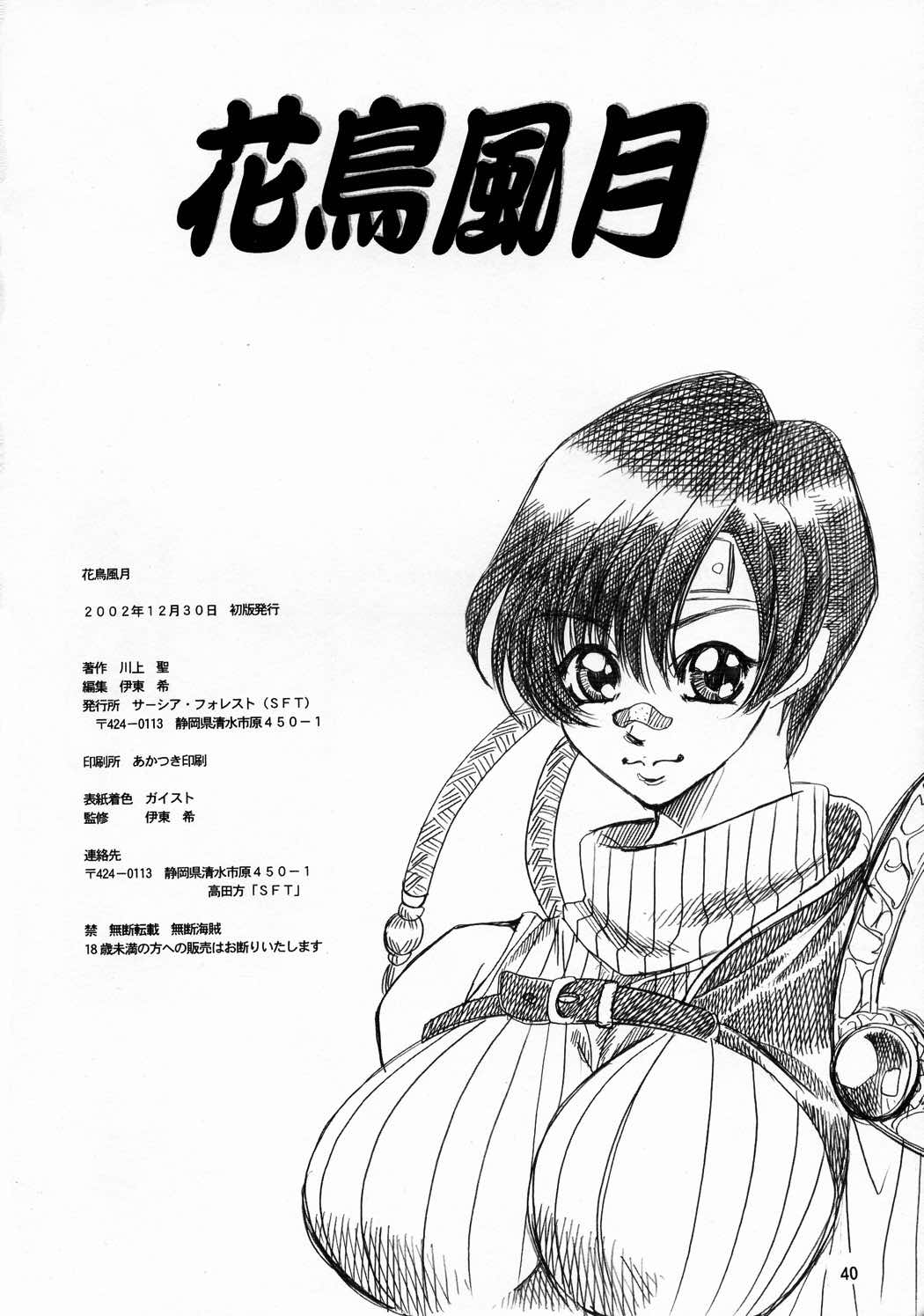 花鳥風月 39ページ