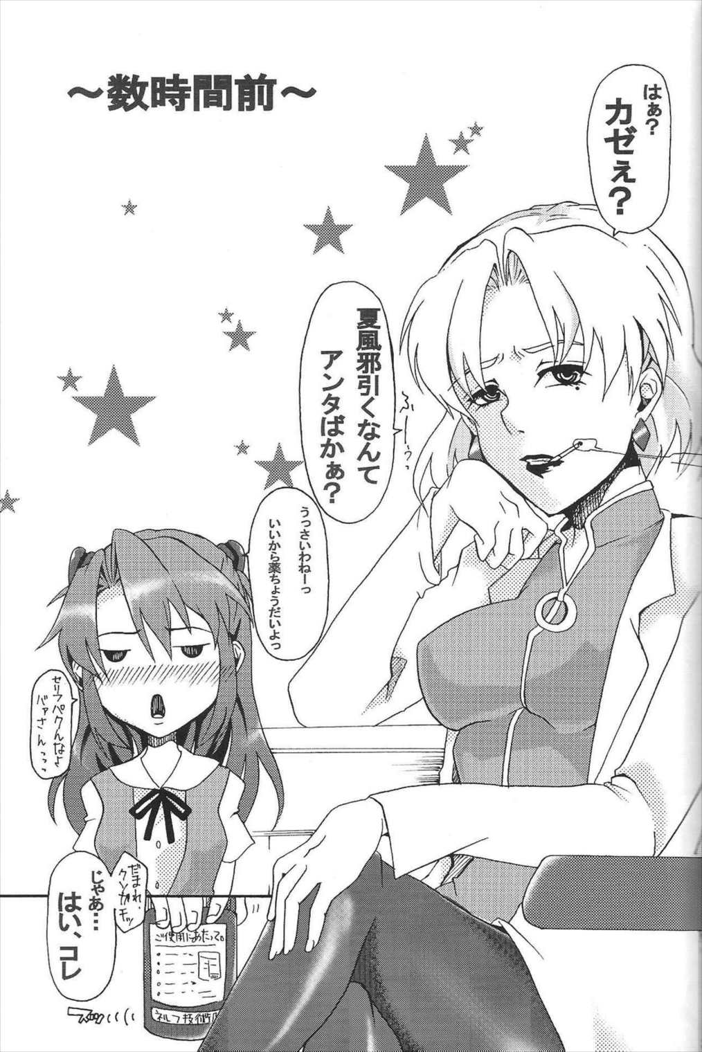 良薬トリップ 2ページ
