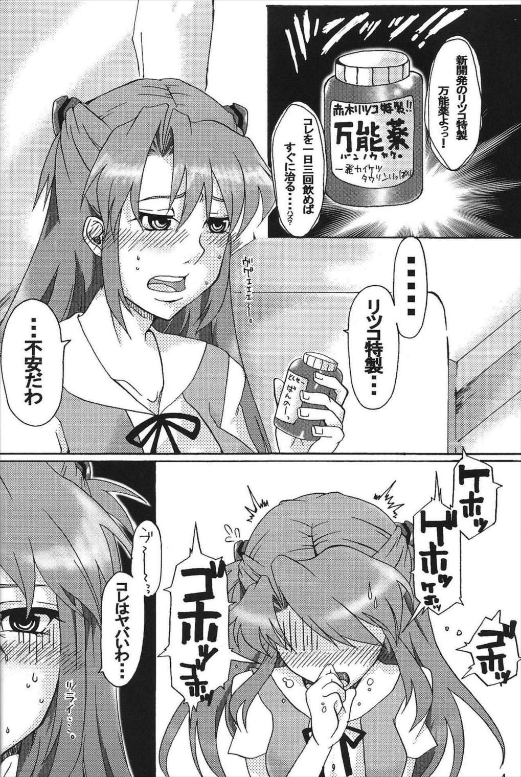 良薬トリップ 3ページ