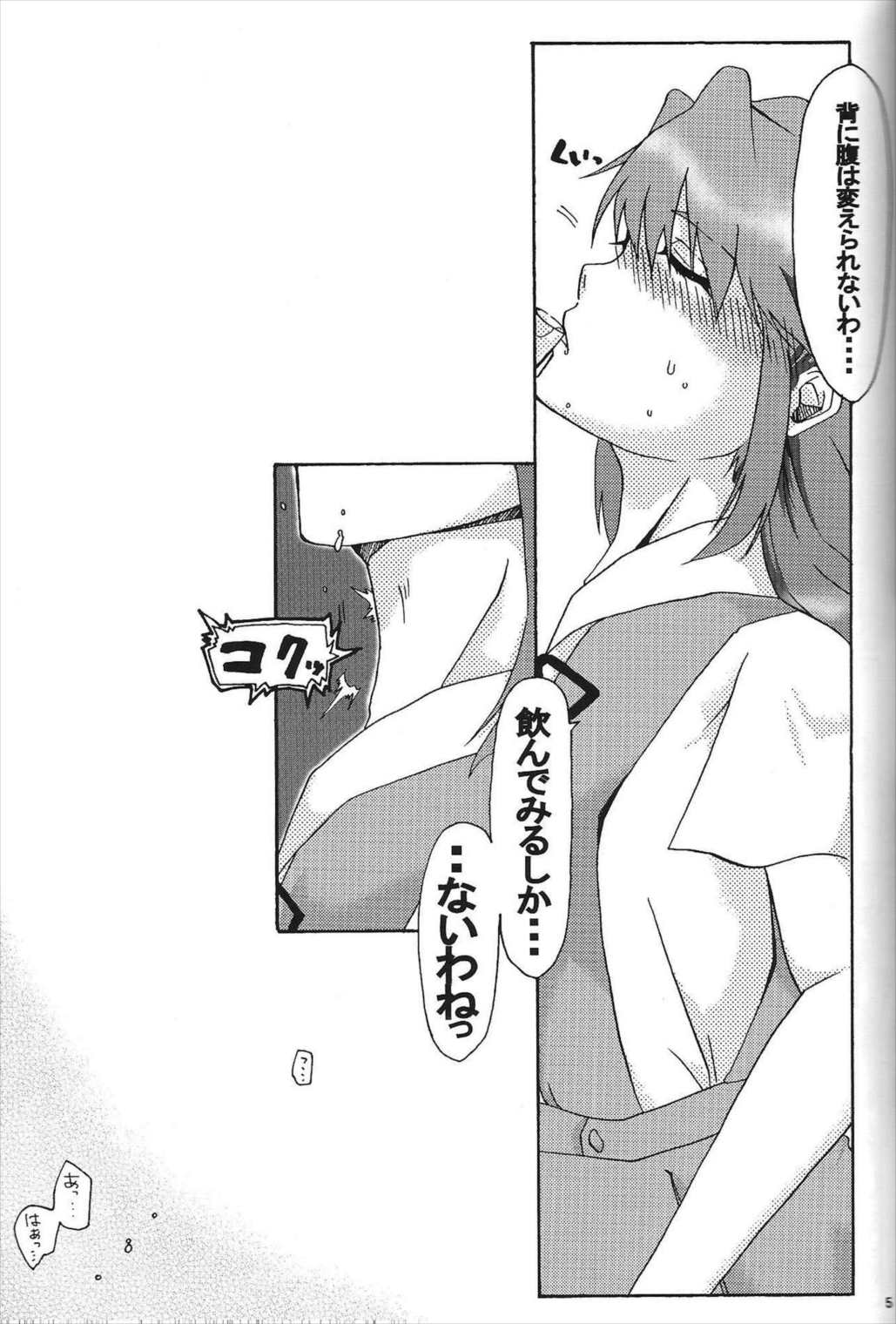 良薬トリップ 4ページ