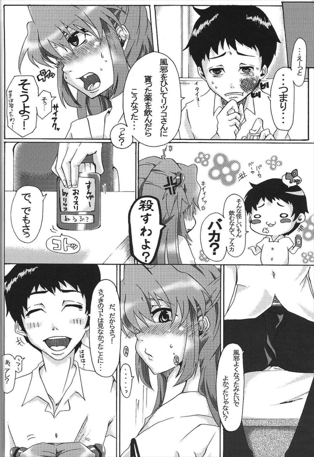 良薬トリップ 7ページ