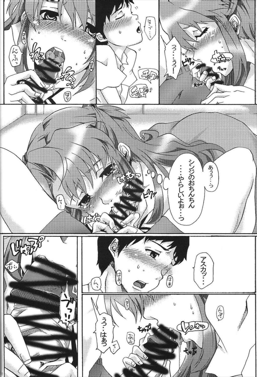 良薬トリップ 9ページ