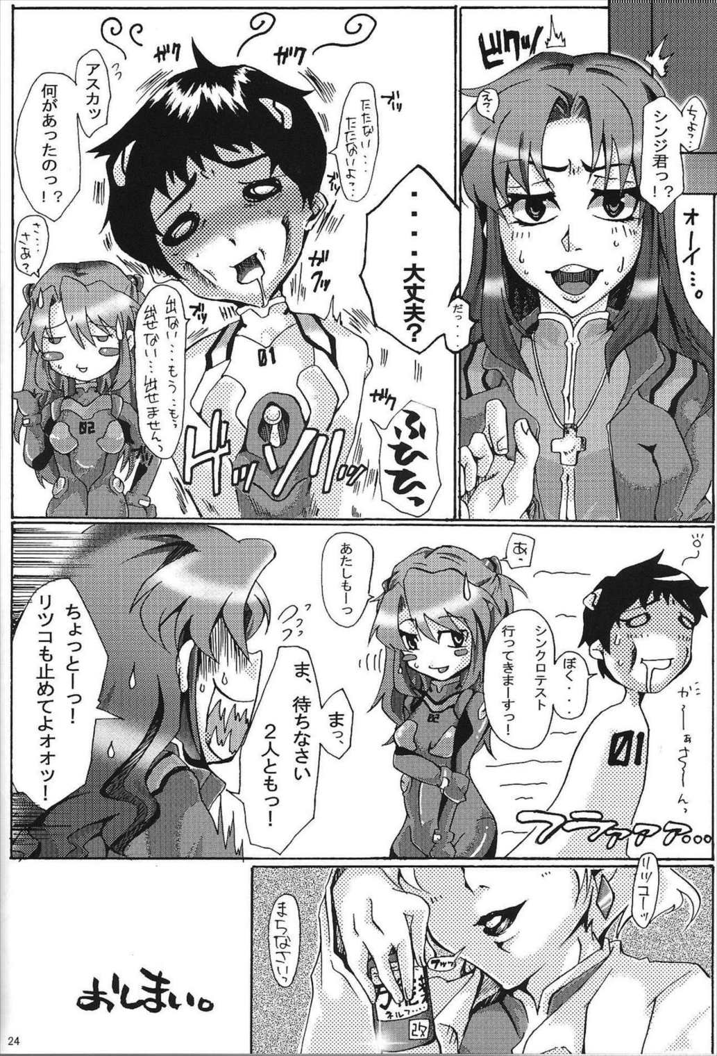 良薬トリップ 23ページ
