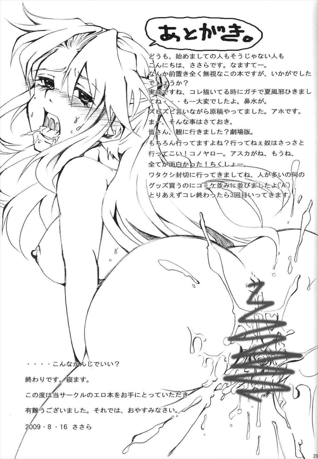 良薬トリップ 28ページ