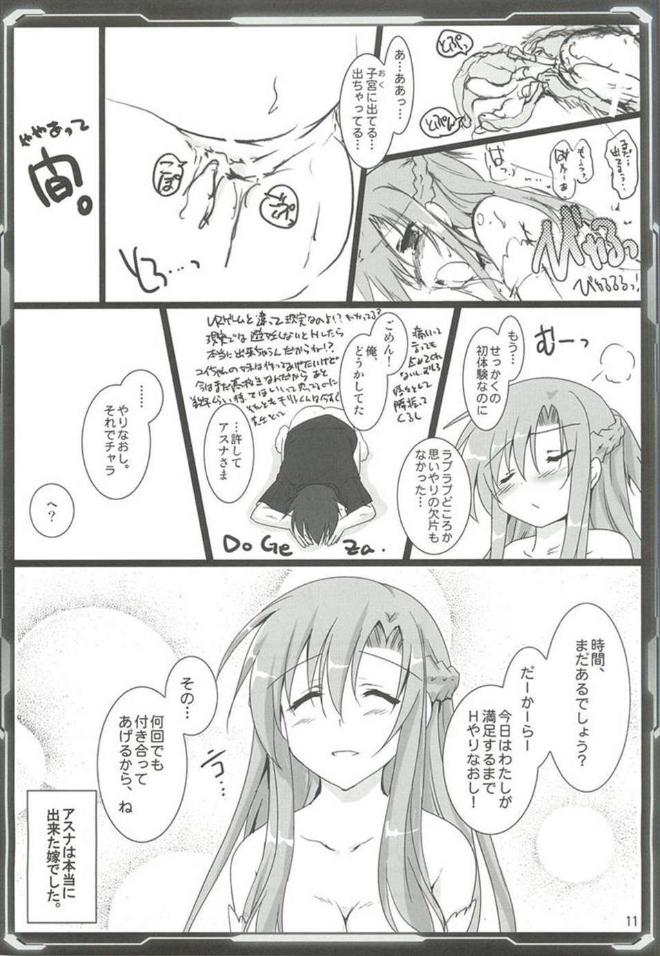 シリカアスナオフライン アナライゼーション 10ページ