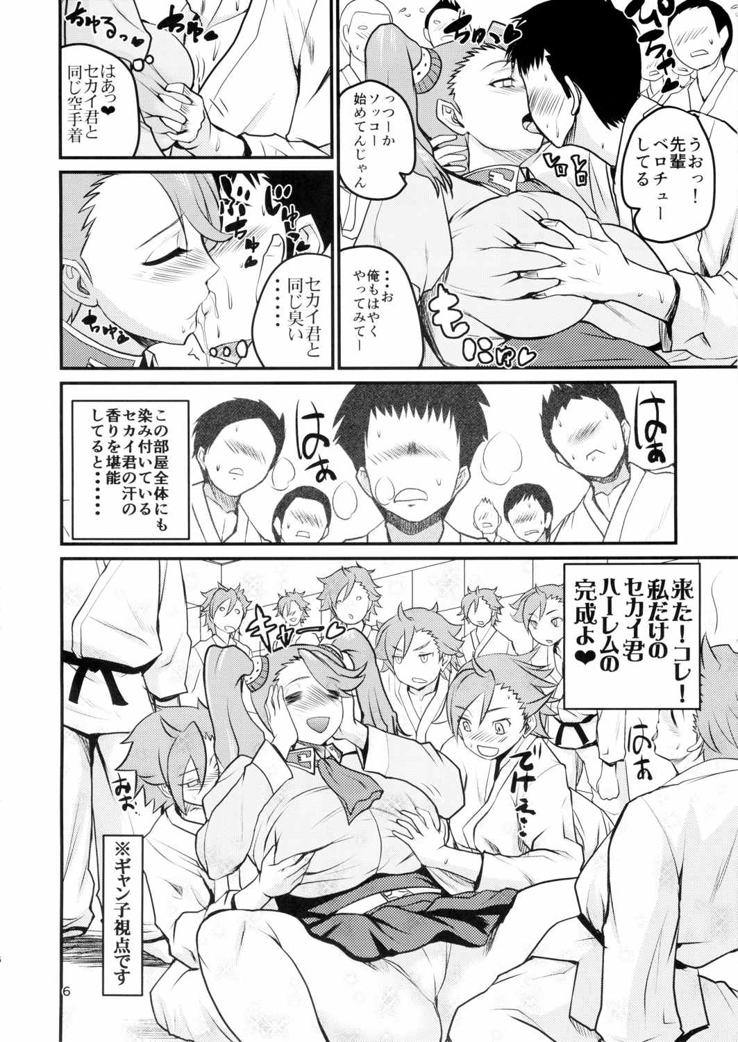 GANGBANG! 5ページ