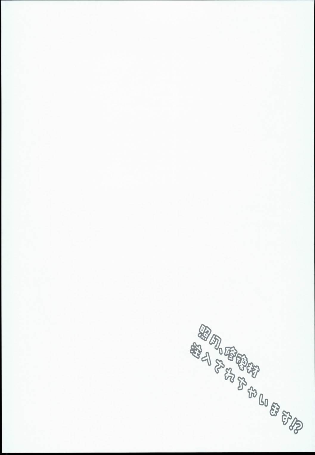 修復剤注入されちゃいます！？ 4ページ