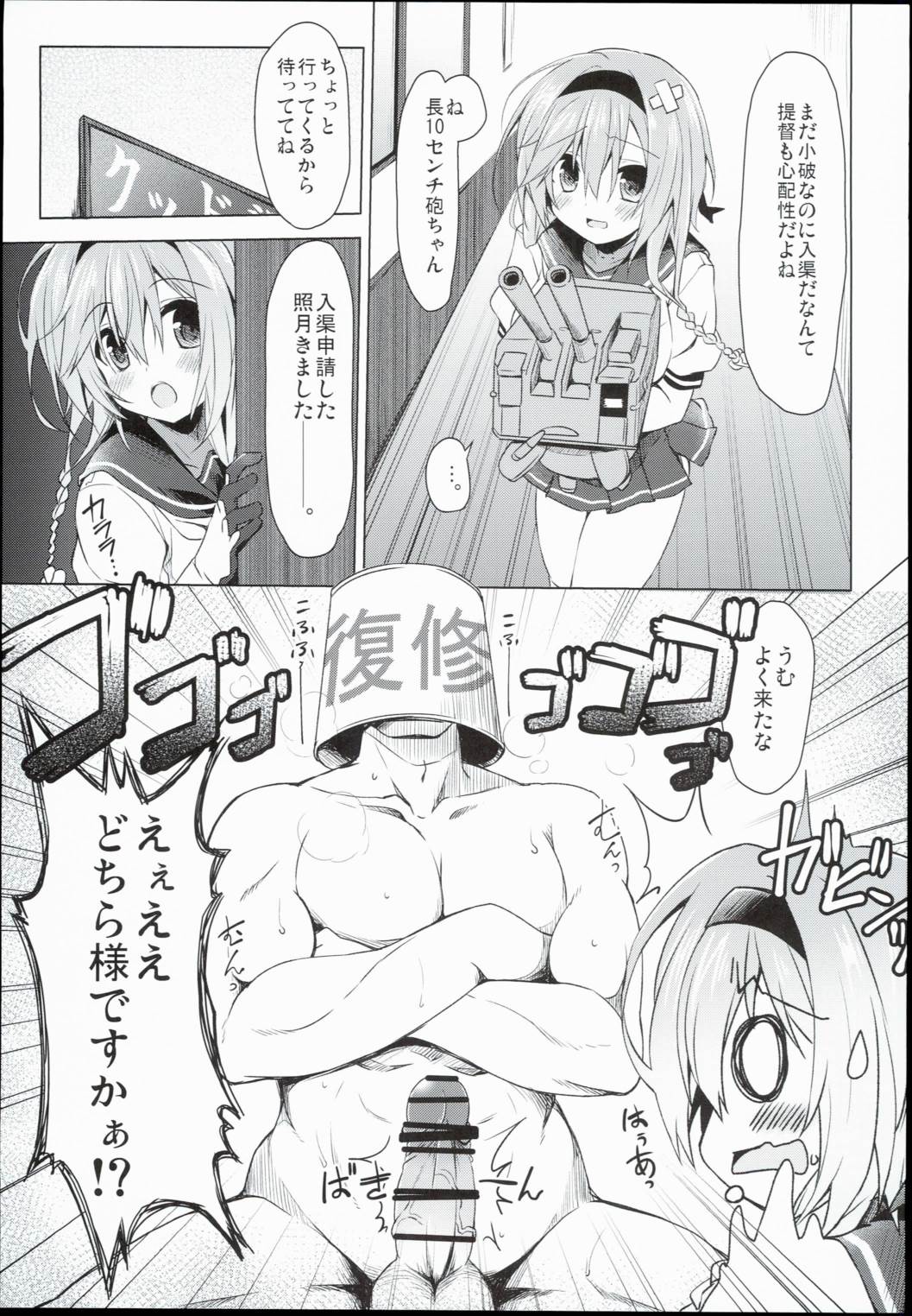 修復剤注入されちゃいます！？ 7ページ
