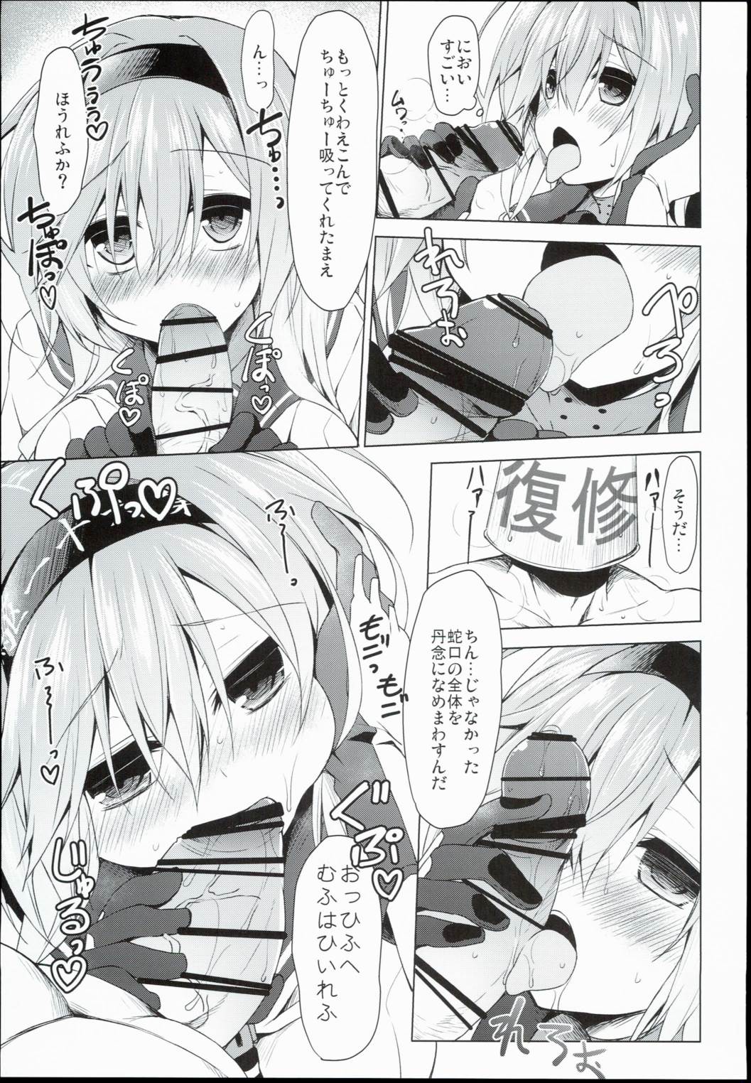 修復剤注入されちゃいます！？ 9ページ