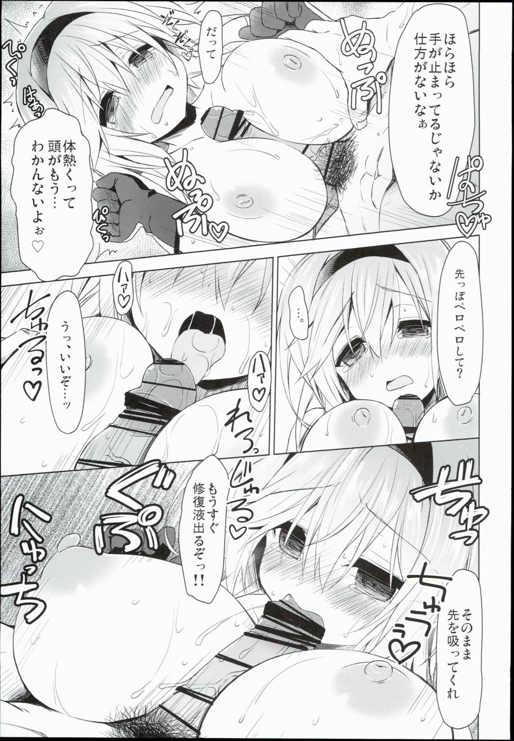 修復剤注入されちゃいます！？ 13ページ