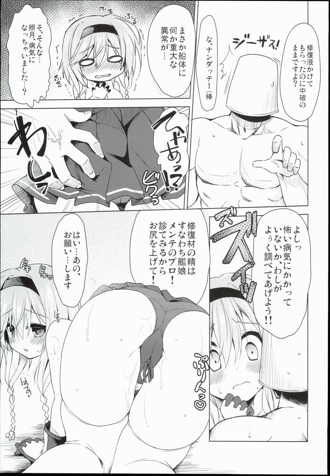 修復剤注入されちゃいます！？ 15ページ