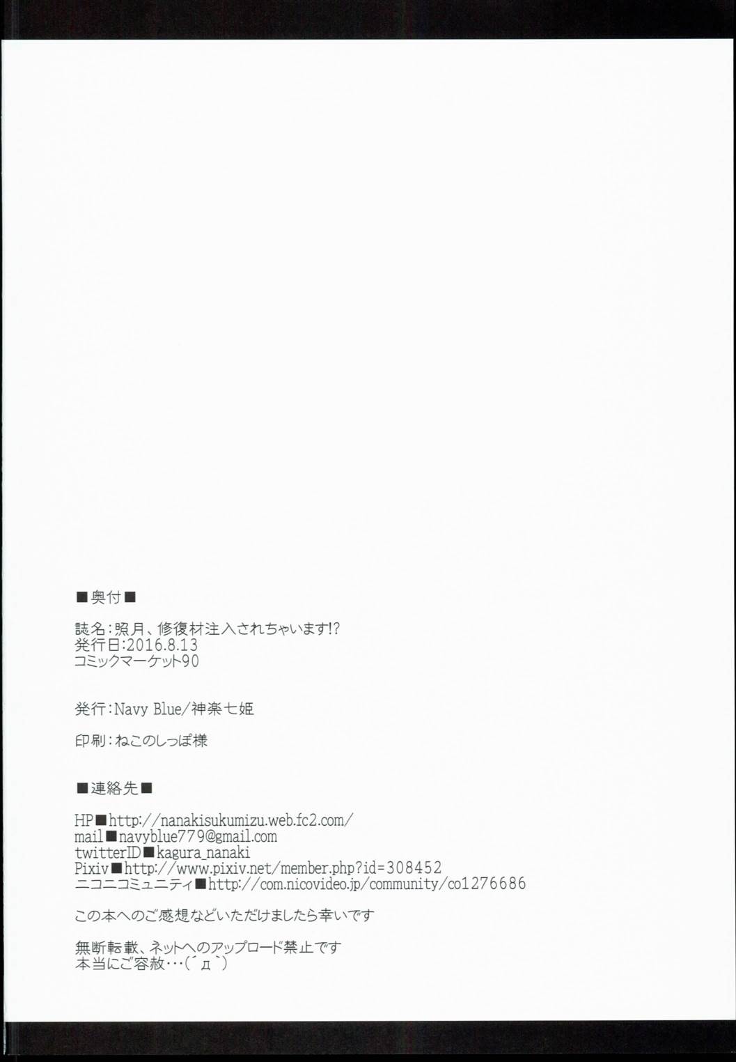修復剤注入されちゃいます！？ 22ページ