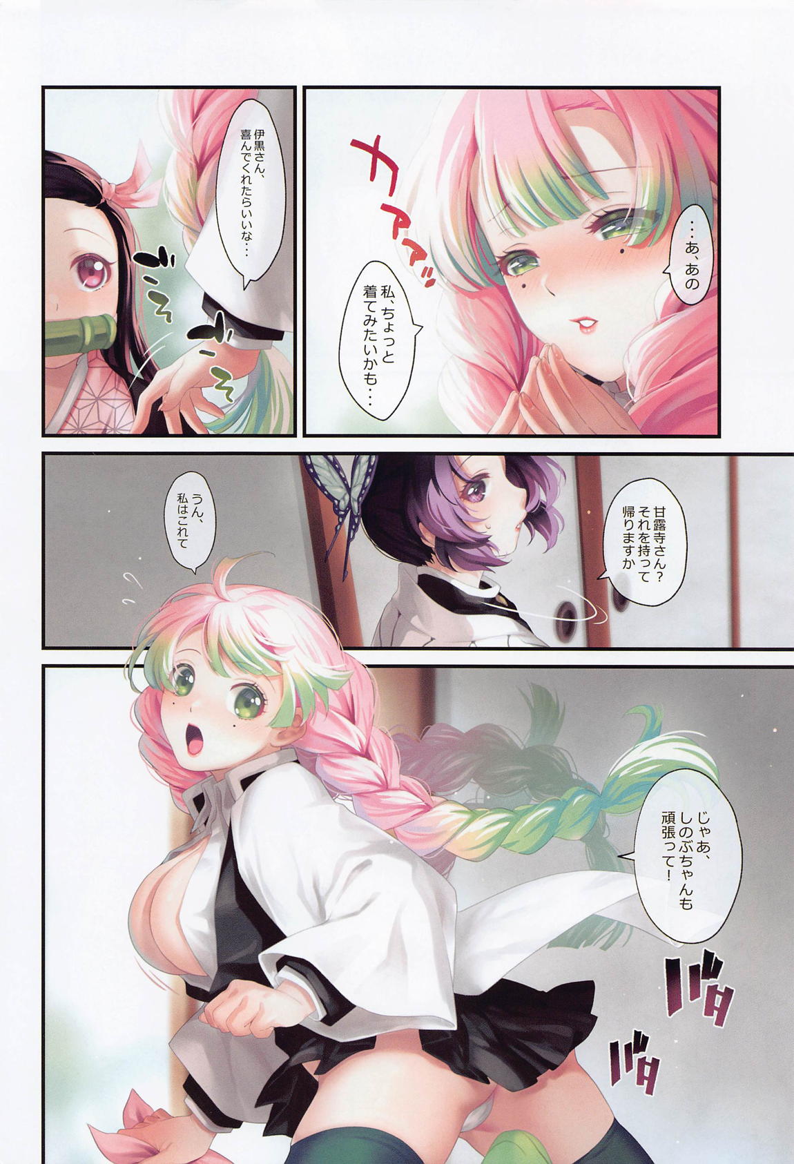 花さそう 3ページ