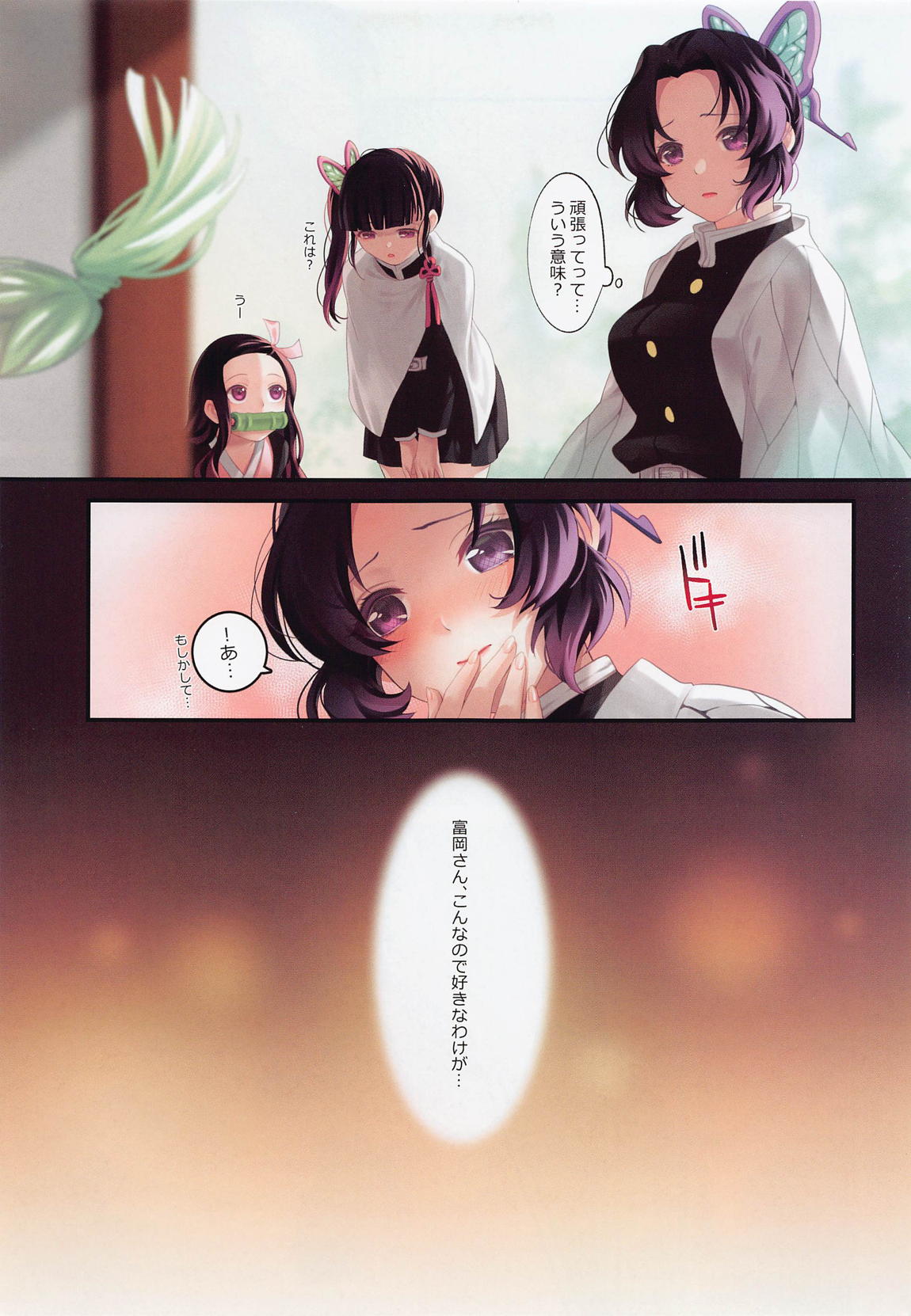花さそう 4ページ