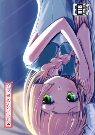 すごいだきまくら