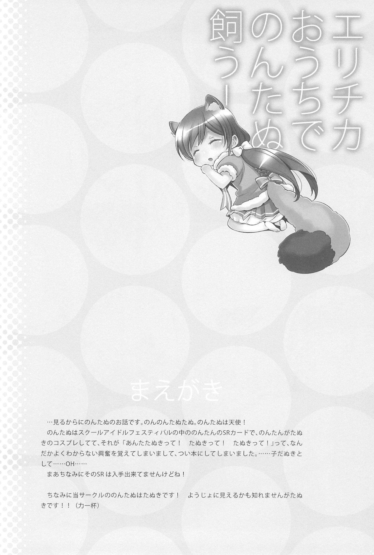 エリチカのんたぬ総集編 5ページ