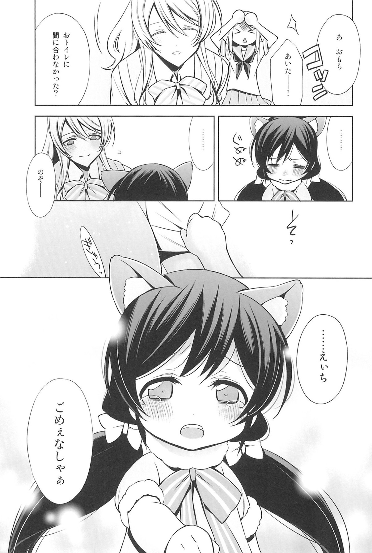 エリチカのんたぬ総集編 8ページ