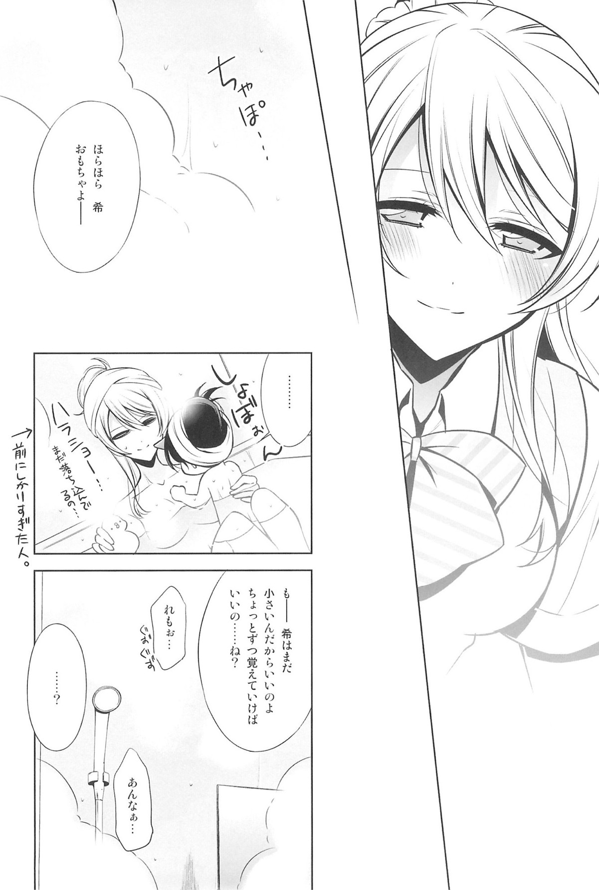 エリチカのんたぬ総集編 9ページ