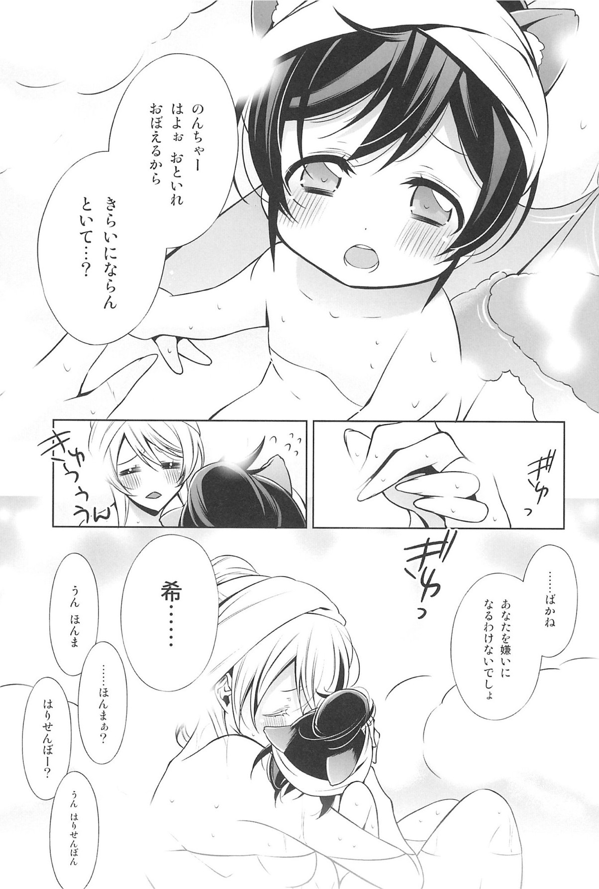 エリチカのんたぬ総集編 10ページ