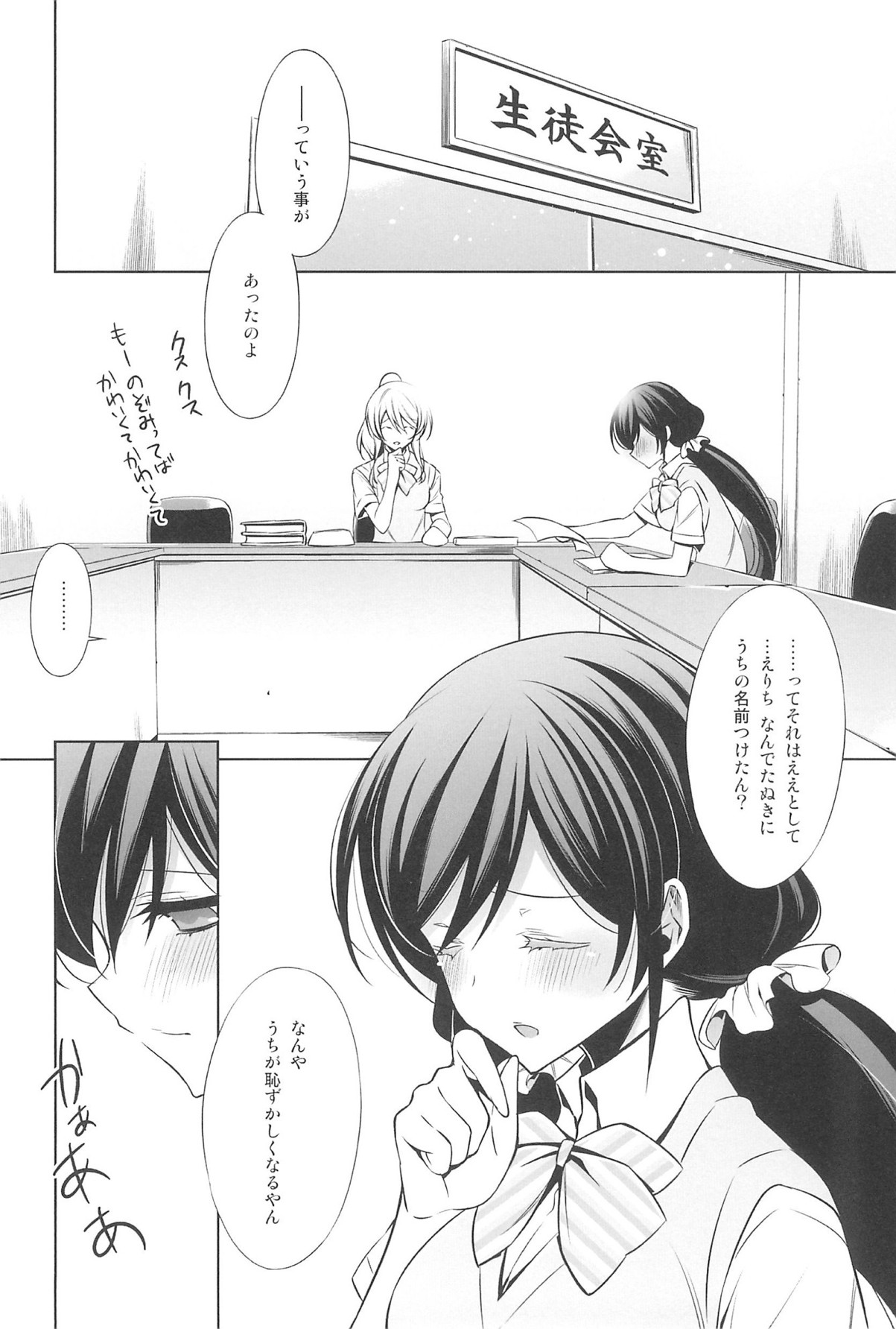 エリチカのんたぬ総集編 13ページ