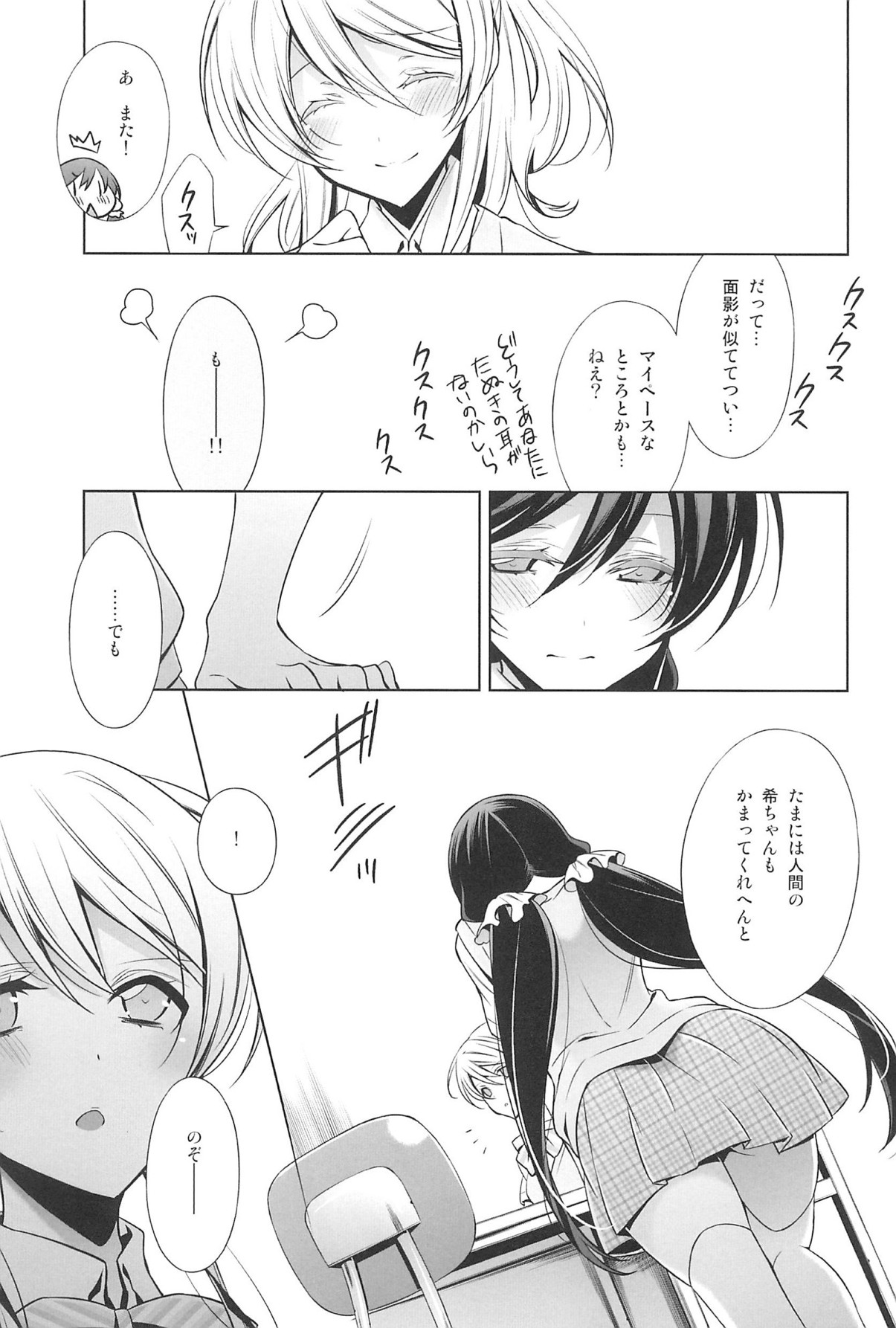 エリチカのんたぬ総集編 14ページ