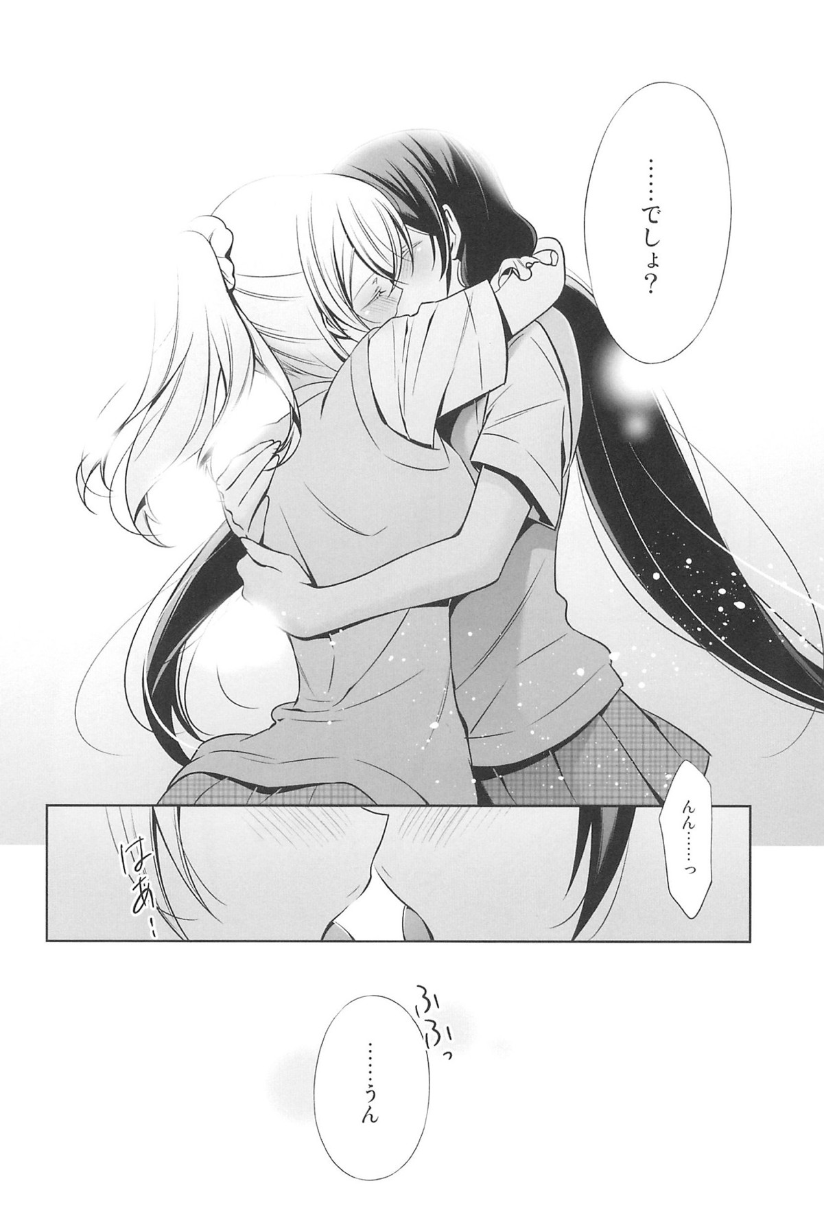 エリチカのんたぬ総集編 17ページ