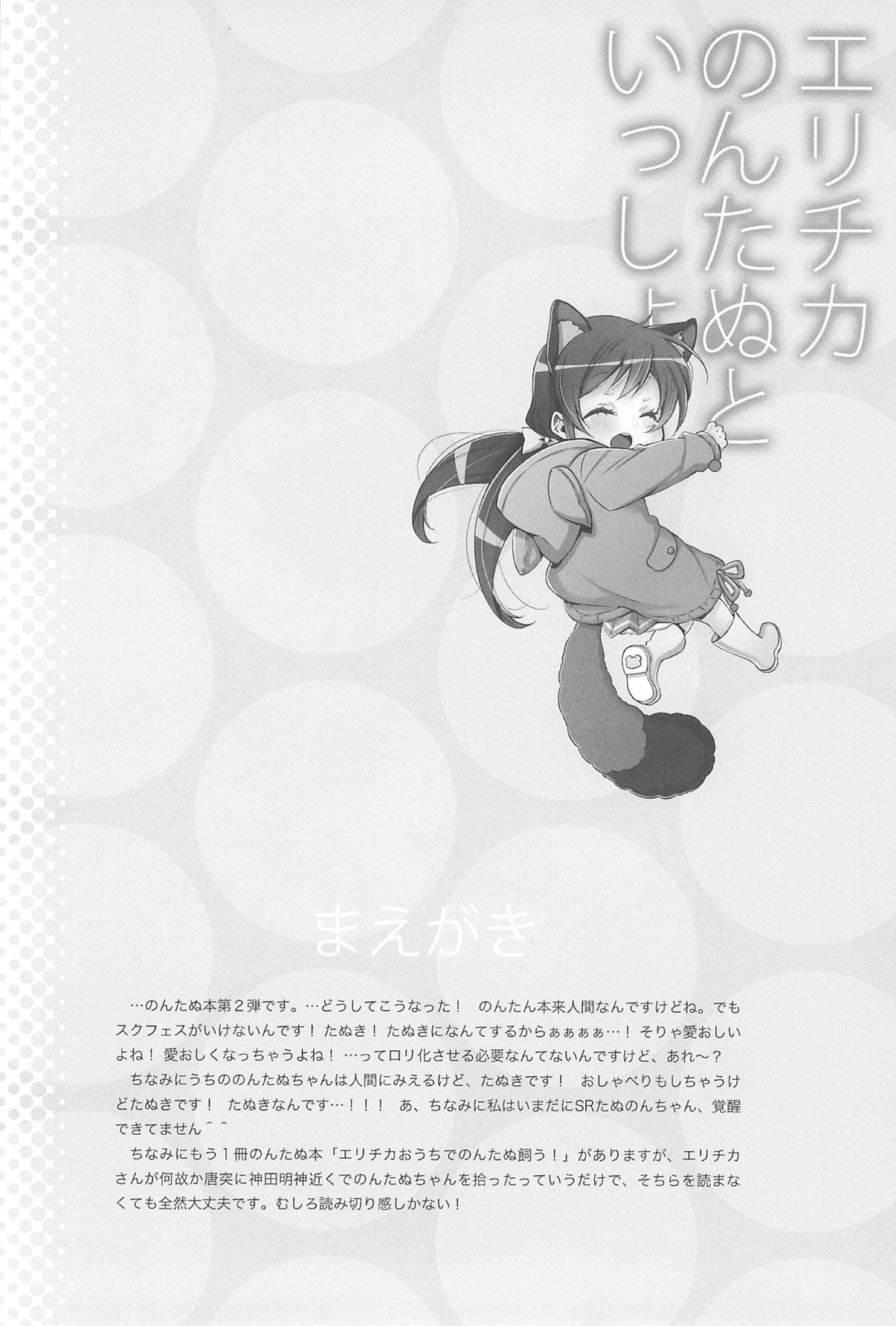 エリチカのんたぬ総集編 21ページ