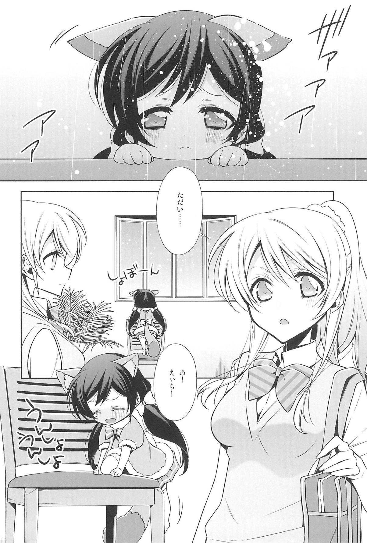 エリチカのんたぬ総集編 23ページ