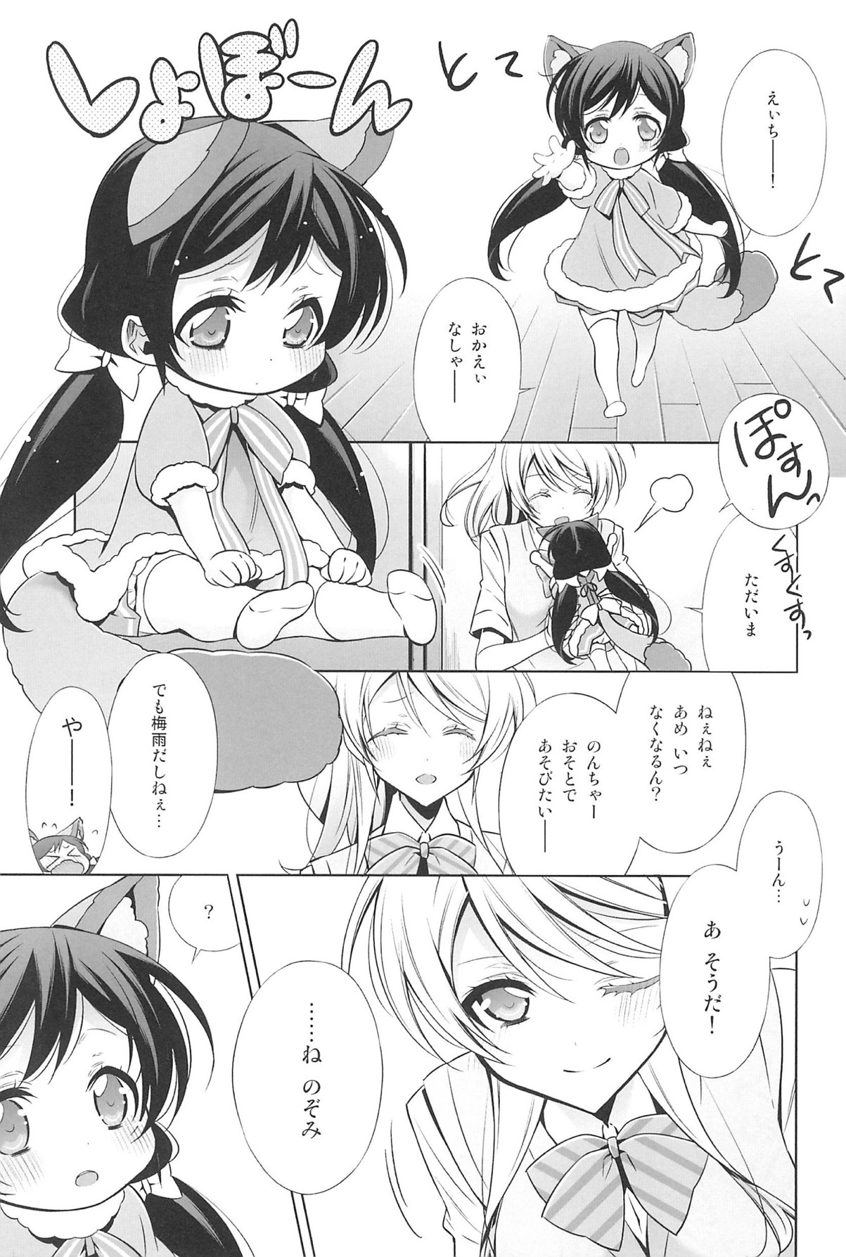 エリチカのんたぬ総集編 24ページ