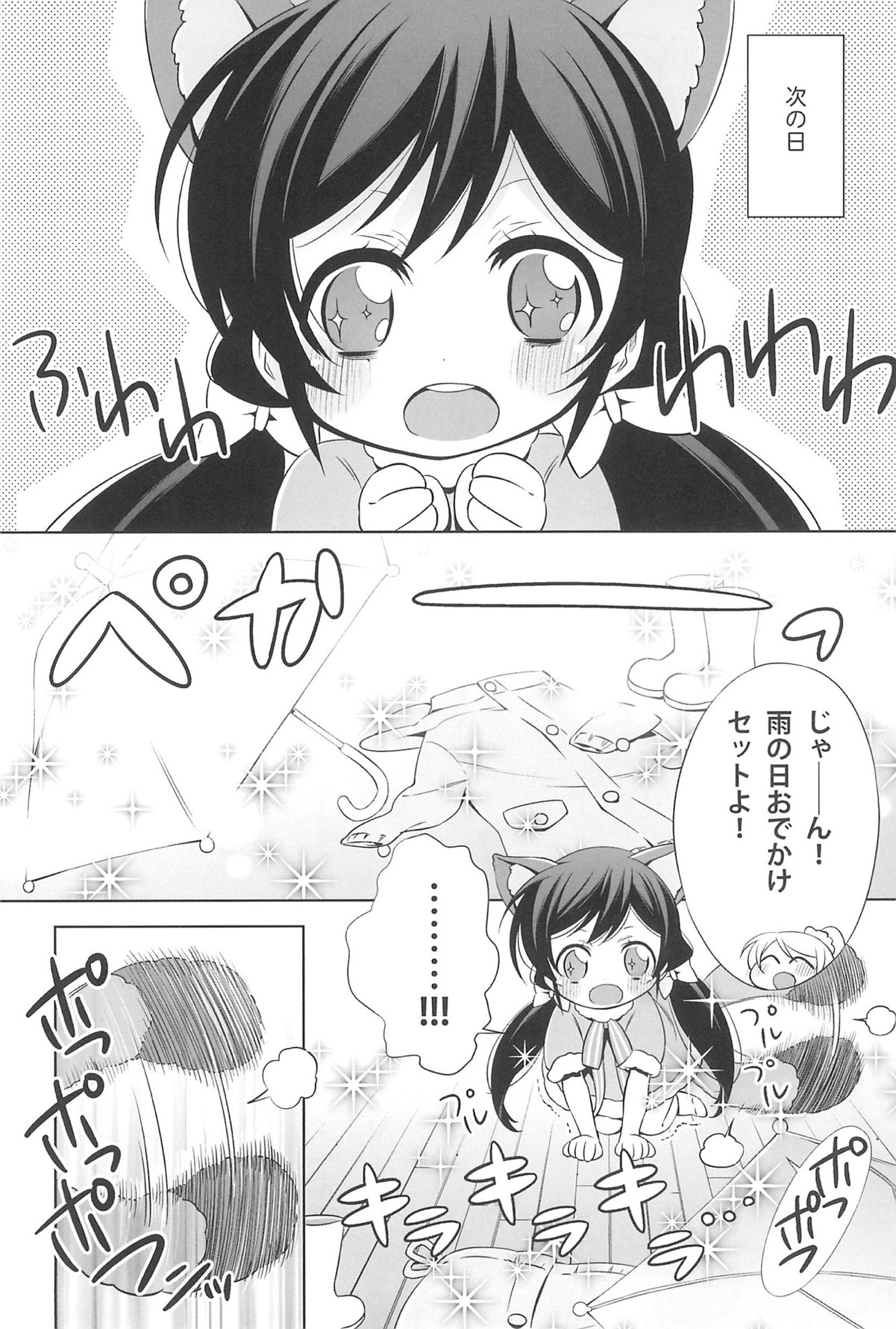 エリチカのんたぬ総集編 25ページ
