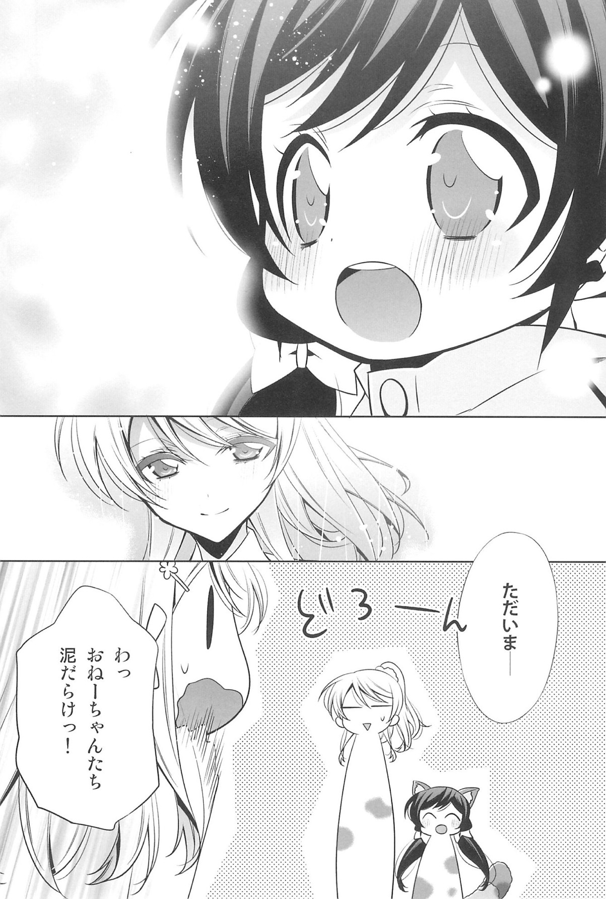 エリチカのんたぬ総集編 29ページ