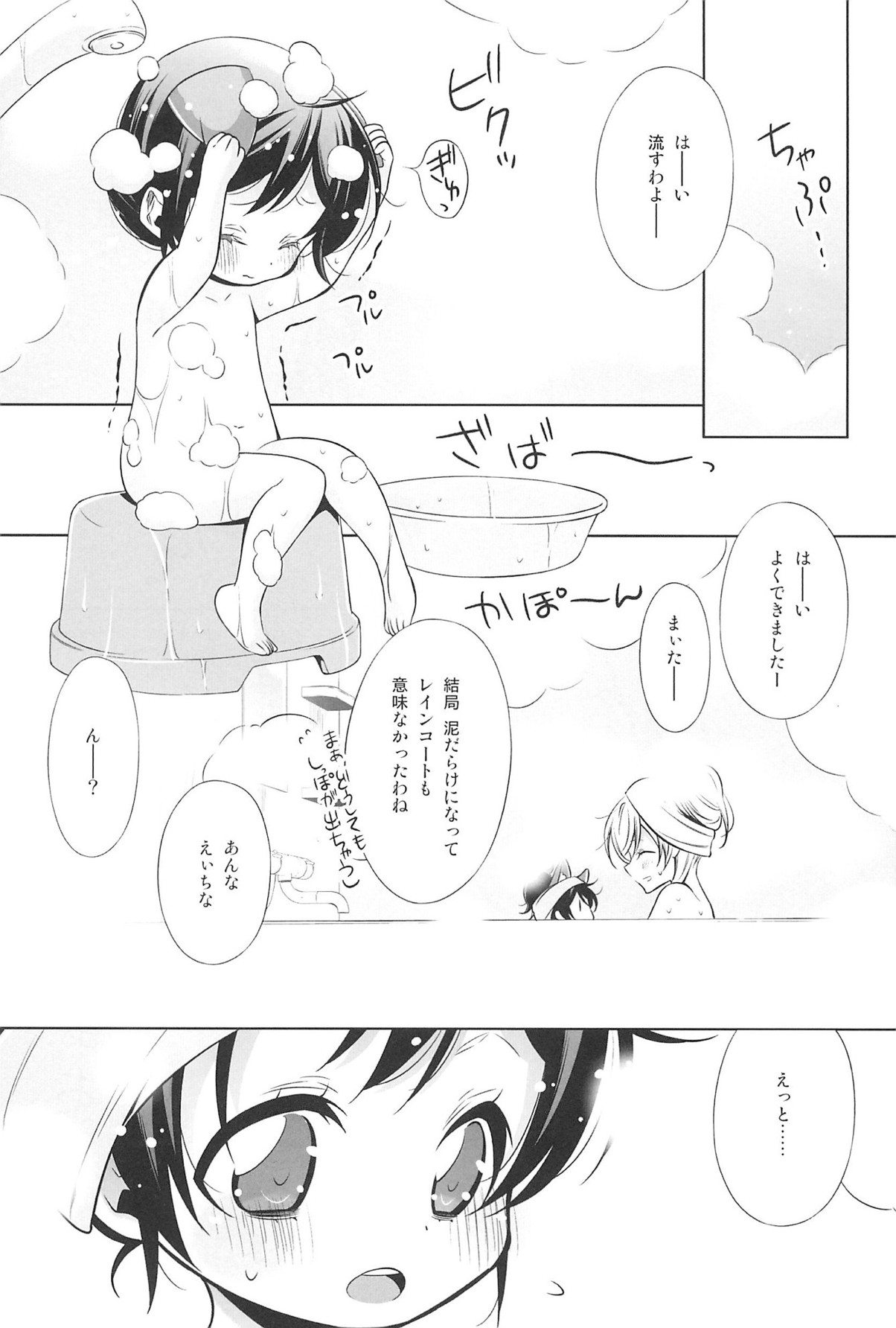 エリチカのんたぬ総集編 30ページ