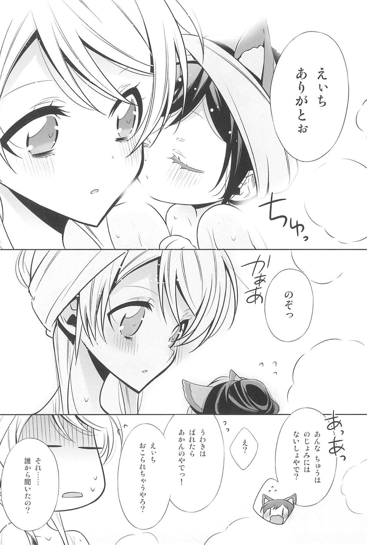 エリチカのんたぬ総集編 31ページ