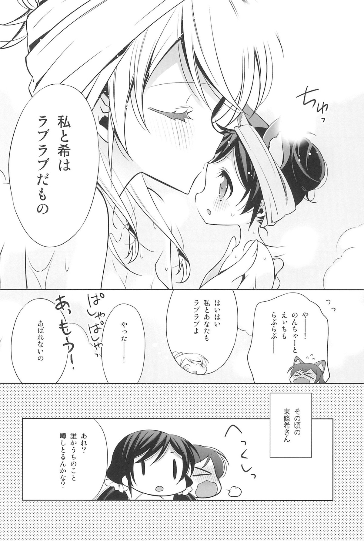 エリチカのんたぬ総集編 33ページ