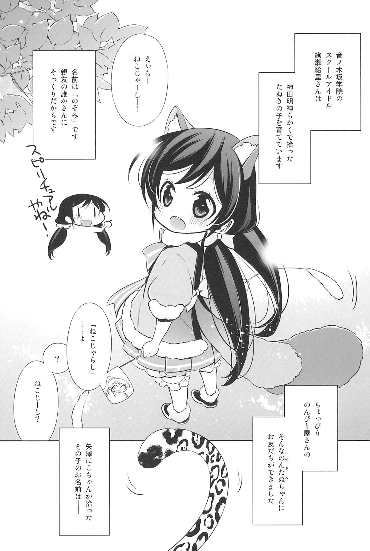 エリチカのんたぬ総集編 38ページ
