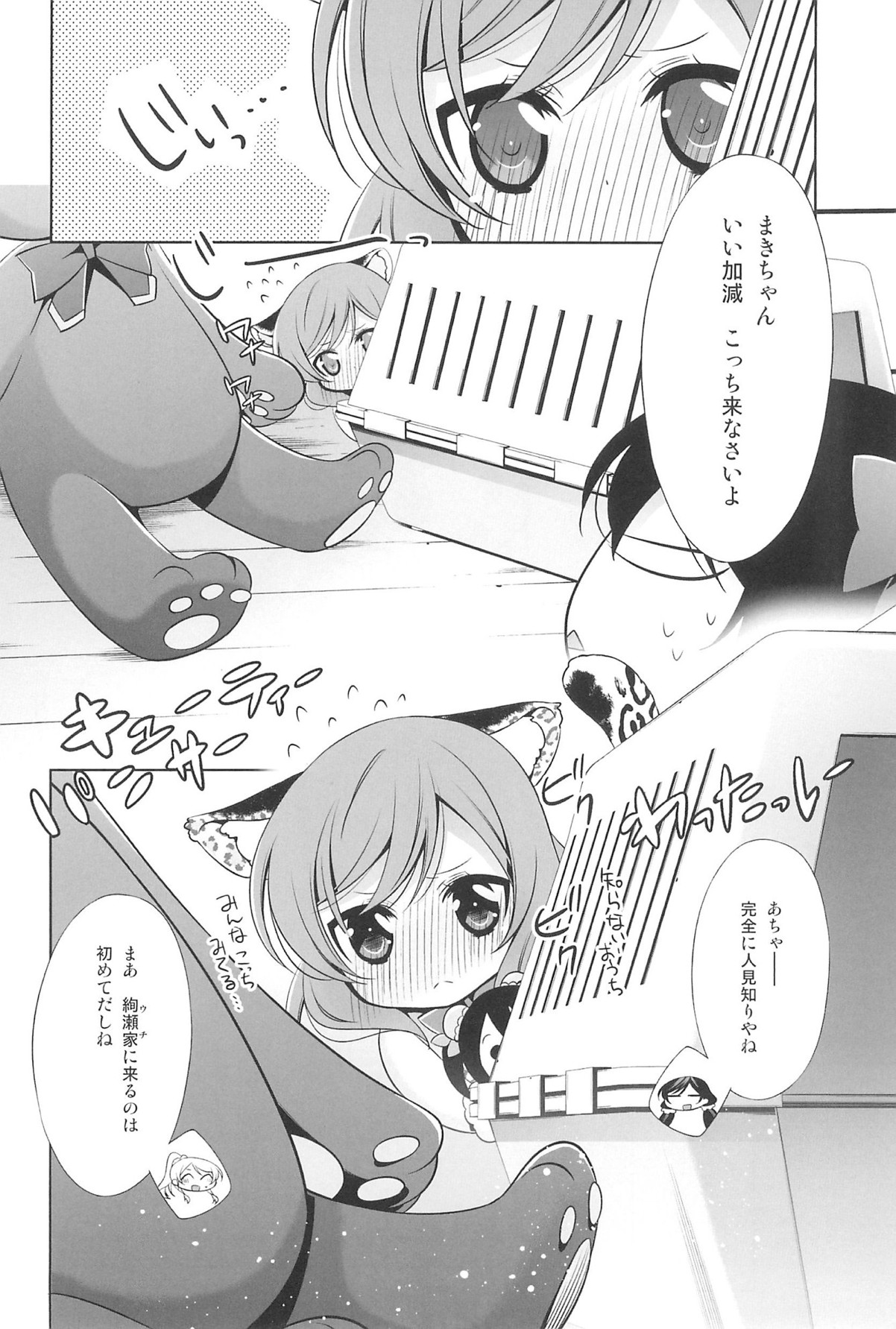 エリチカのんたぬ総集編 39ページ