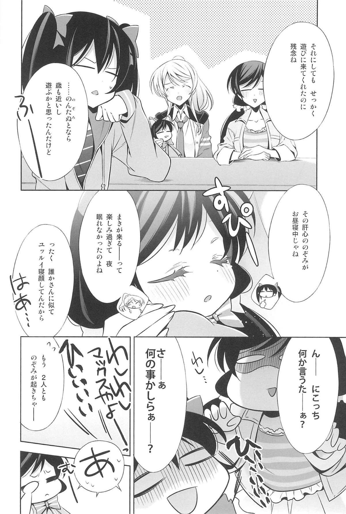 エリチカのんたぬ総集編 41ページ
