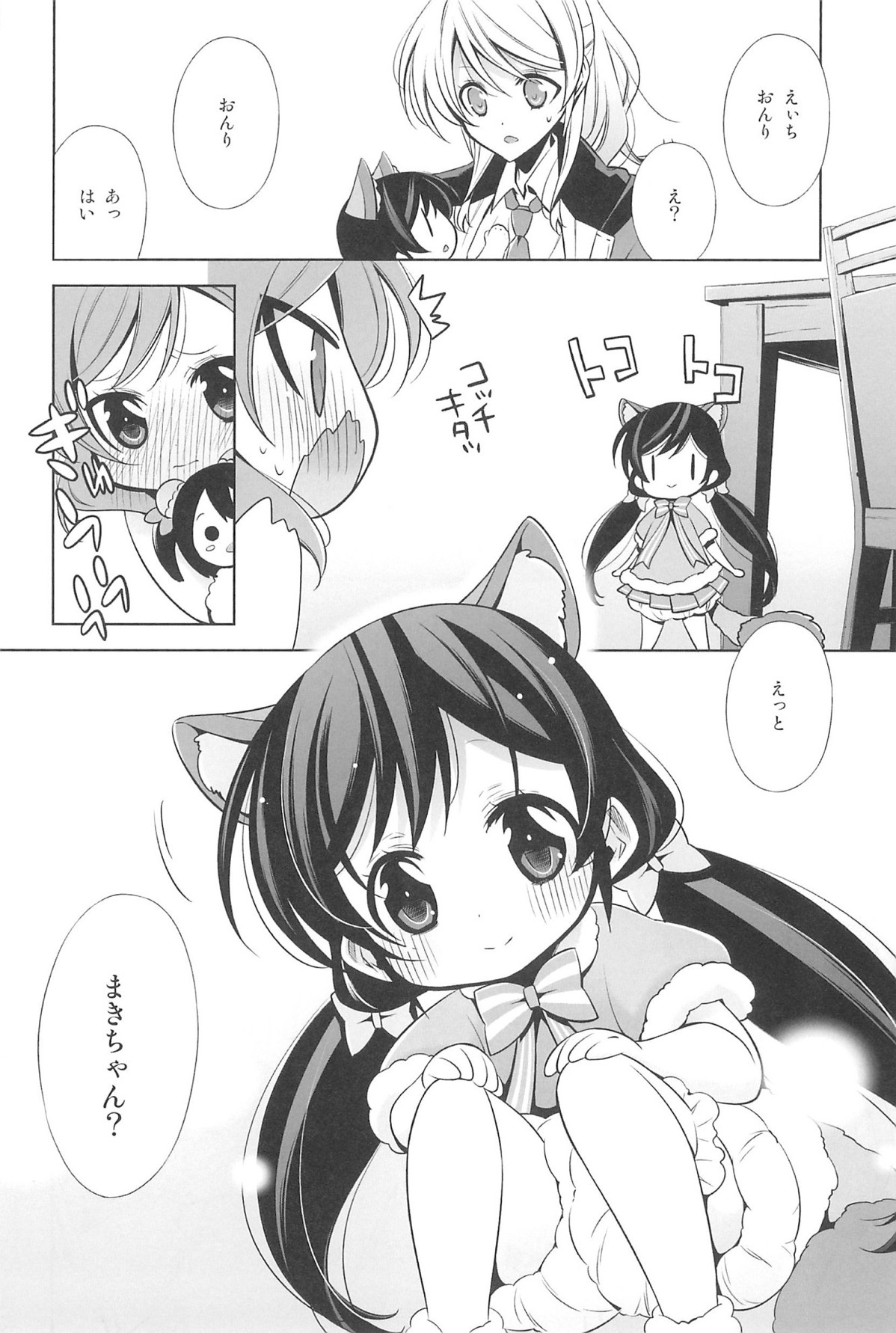 エリチカのんたぬ総集編 43ページ