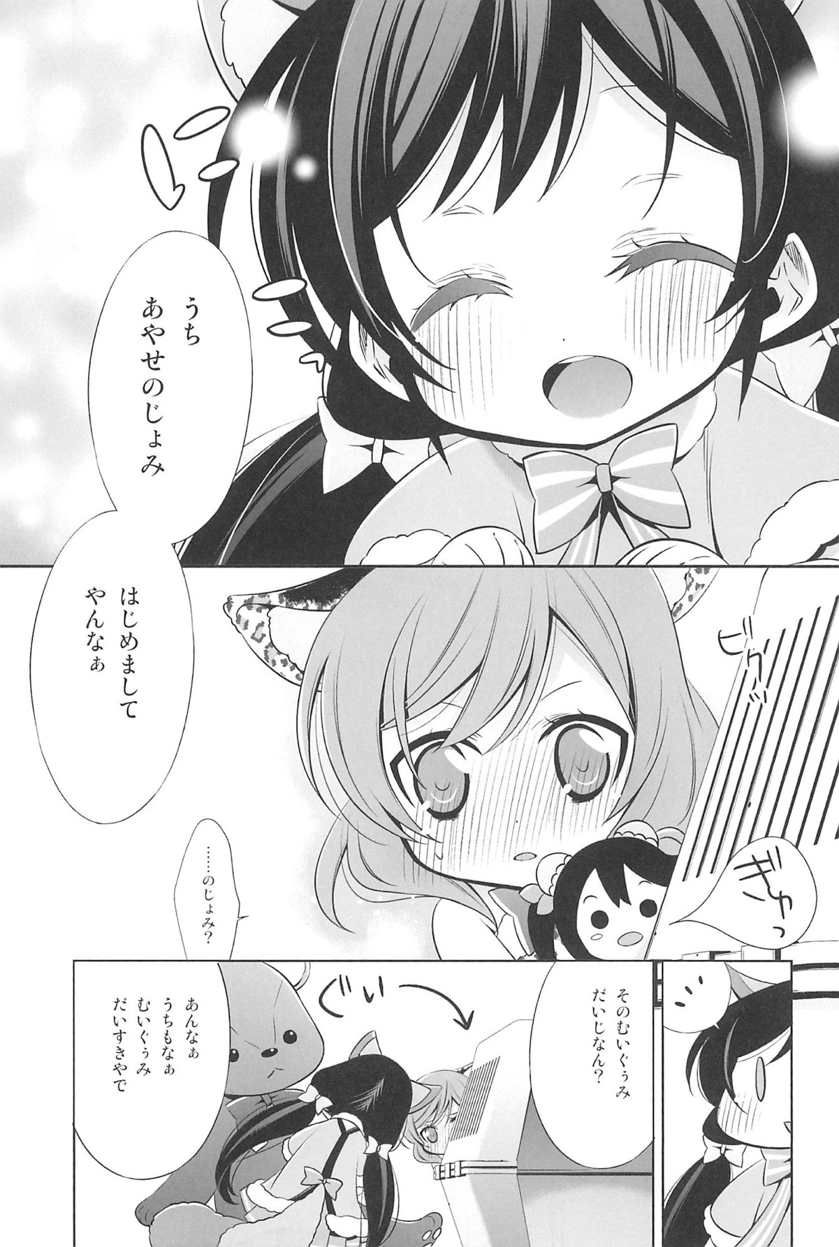 エリチカのんたぬ総集編 44ページ