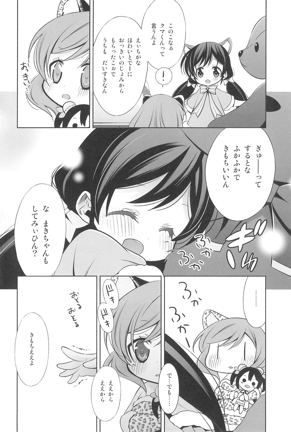 エリチカのんたぬ総集編 45ページ