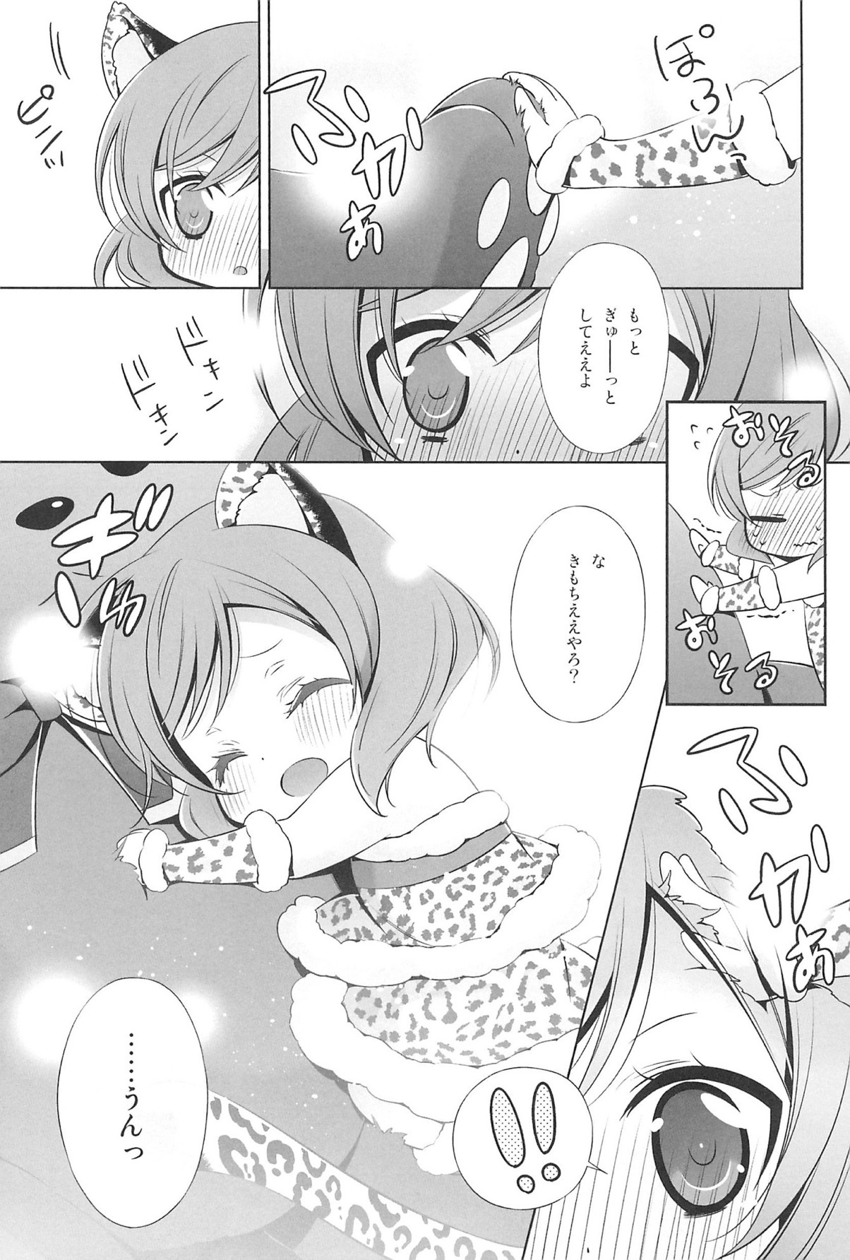 エリチカのんたぬ総集編 46ページ