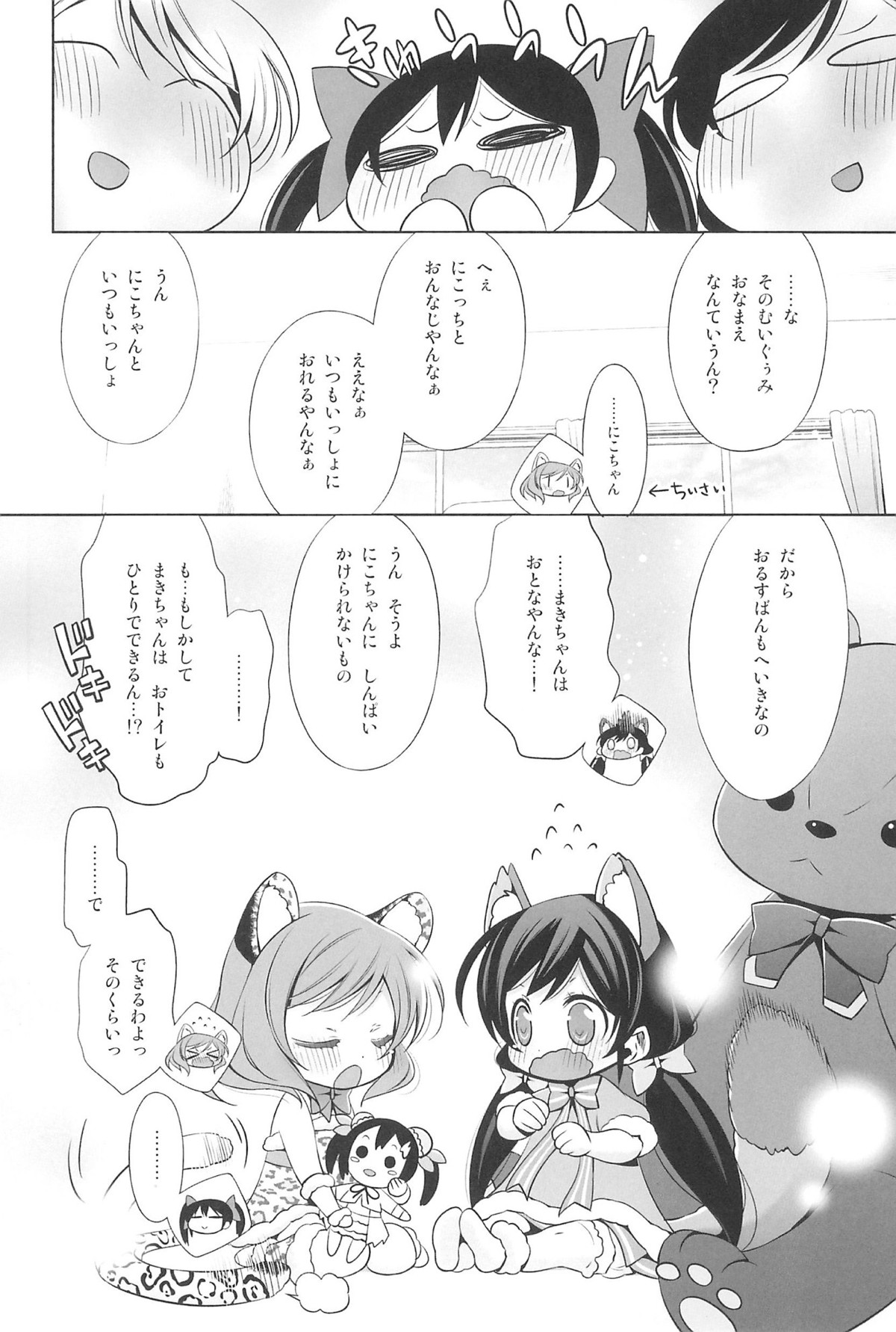 エリチカのんたぬ総集編 47ページ