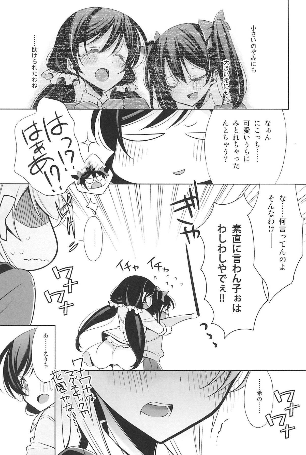 エリチカのんたぬ総集編 50ページ