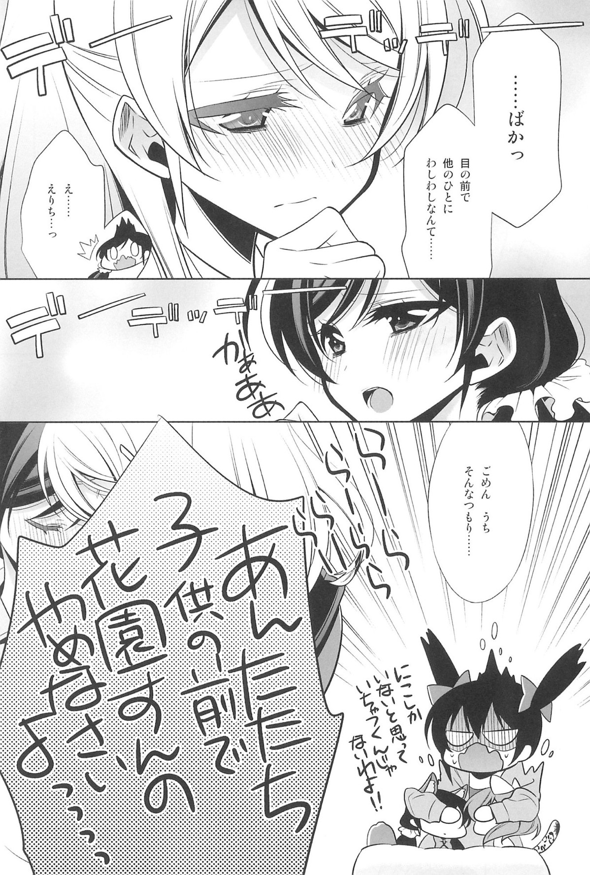 エリチカのんたぬ総集編 51ページ
