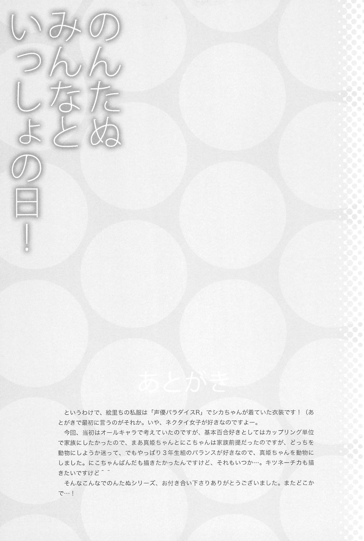 エリチカのんたぬ総集編 52ページ
